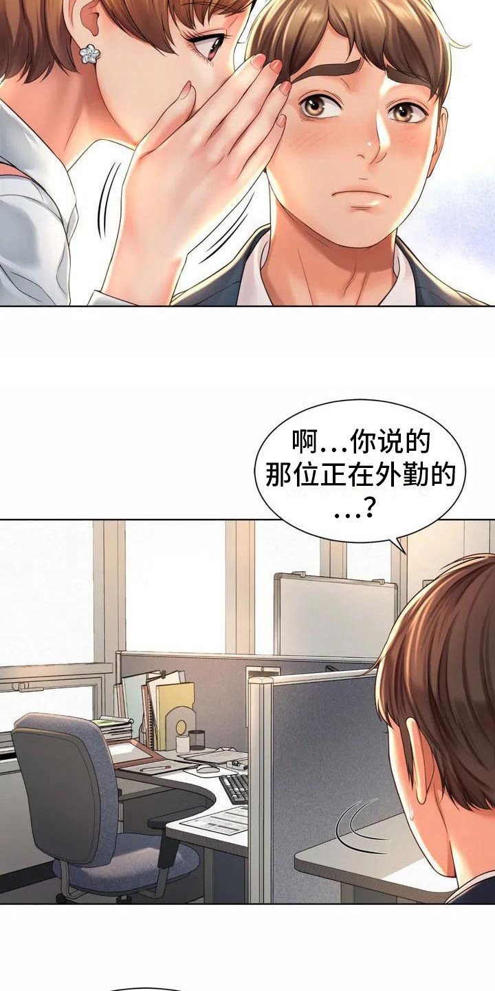 《混蛋上司》漫画最新章节第4章：欢迎会免费下拉式在线观看章节第【14】张图片