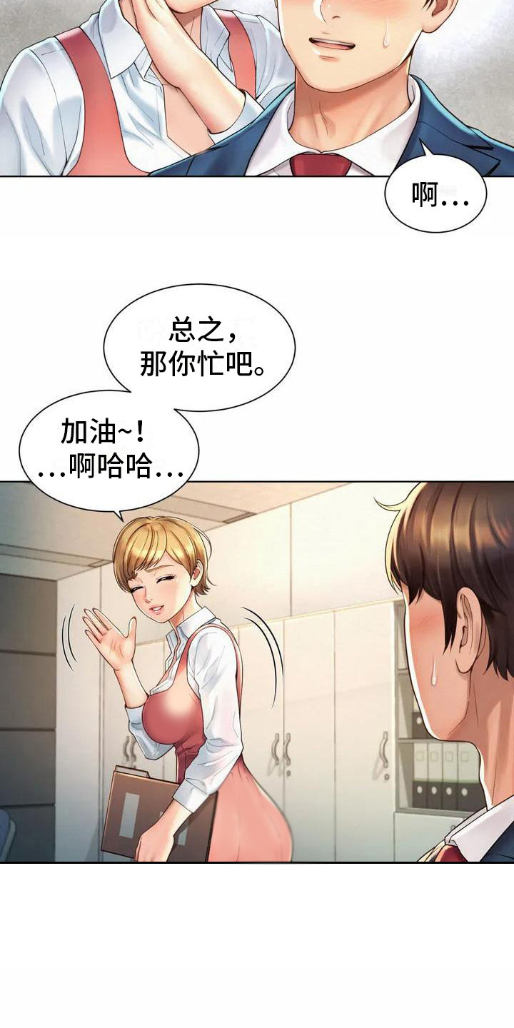 《混蛋上司》漫画最新章节第4章：欢迎会免费下拉式在线观看章节第【10】张图片