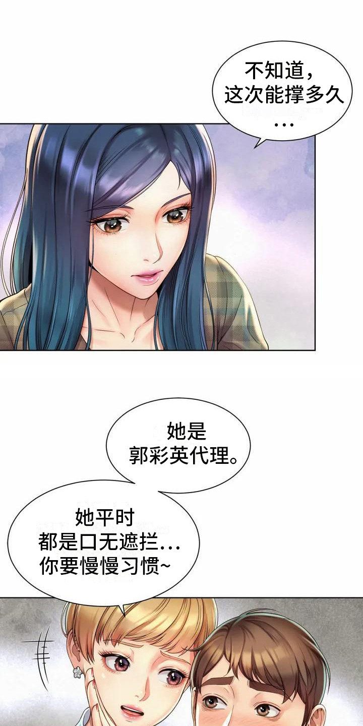 《混蛋上司》漫画最新章节第4章：欢迎会免费下拉式在线观看章节第【11】张图片