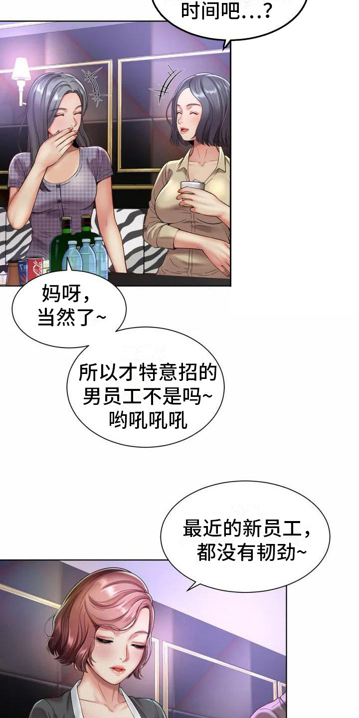 《混蛋上司》漫画最新章节第4章：欢迎会免费下拉式在线观看章节第【4】张图片