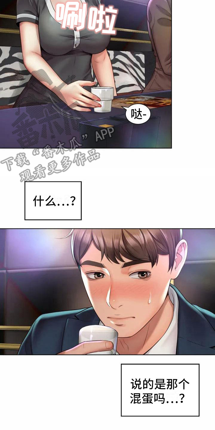 《混蛋上司》漫画最新章节第4章：欢迎会免费下拉式在线观看章节第【3】张图片