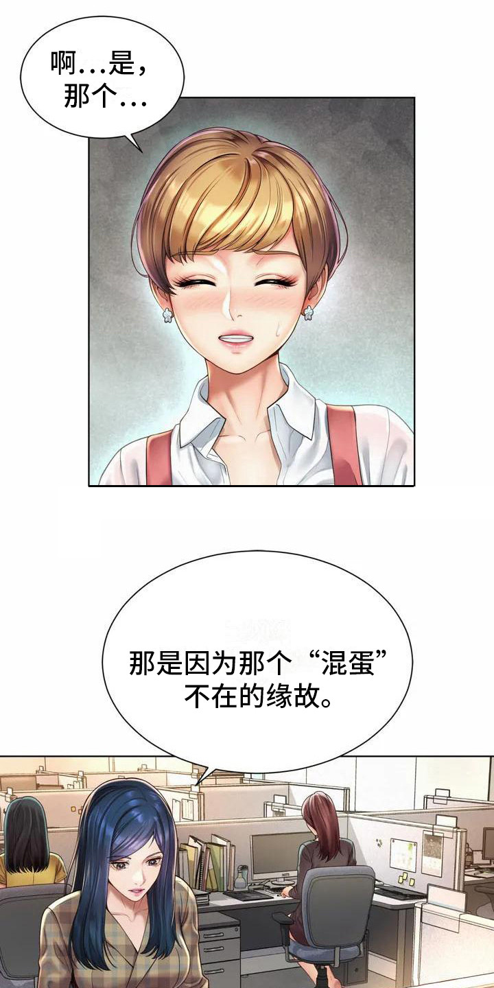 《混蛋上司》漫画最新章节第4章：欢迎会免费下拉式在线观看章节第【16】张图片