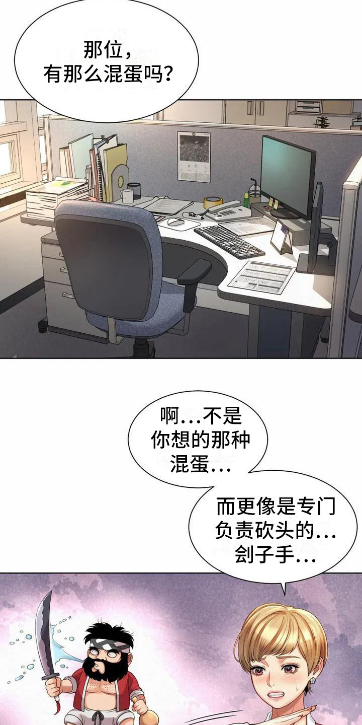 《混蛋上司》漫画最新章节第4章：欢迎会免费下拉式在线观看章节第【13】张图片