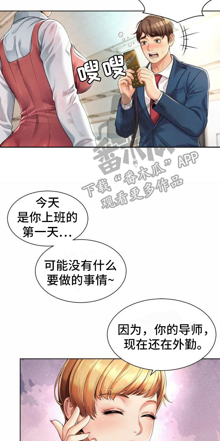 《混蛋上司》漫画最新章节第4章：欢迎会免费下拉式在线观看章节第【18】张图片