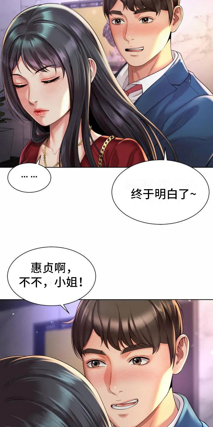 《混蛋上司》漫画最新章节第5章：再次见面免费下拉式在线观看章节第【8】张图片