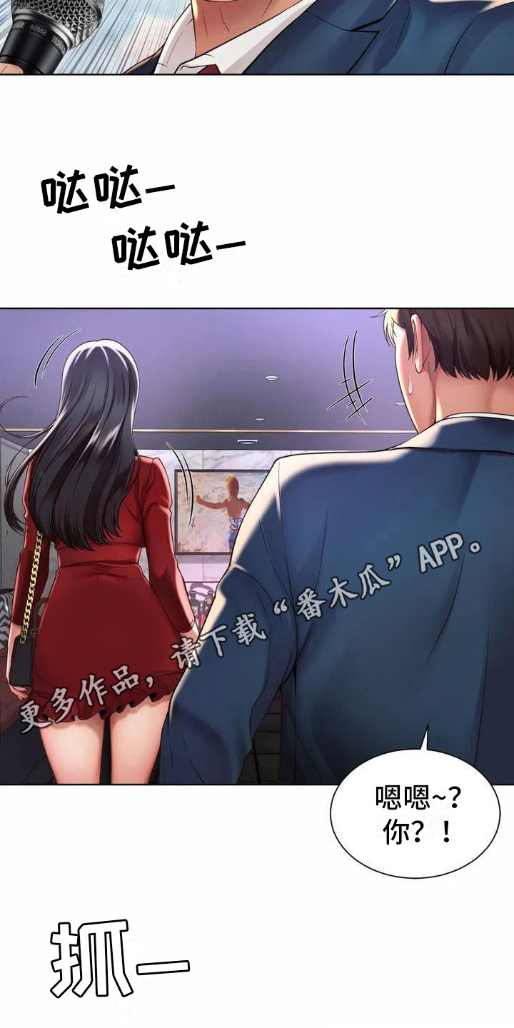 《混蛋上司》漫画最新章节第5章：再次见面免费下拉式在线观看章节第【10】张图片