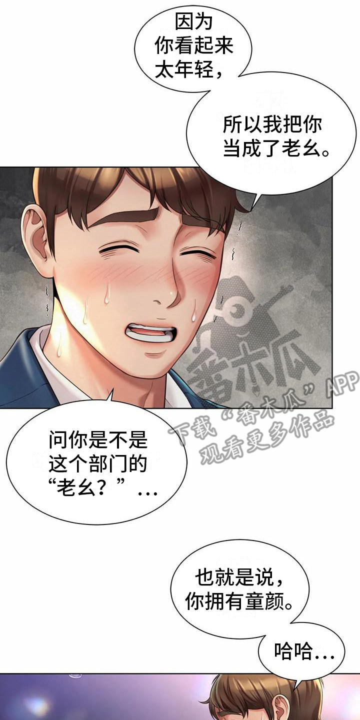 《混蛋上司》漫画最新章节第6章：打圆场免费下拉式在线观看章节第【14】张图片