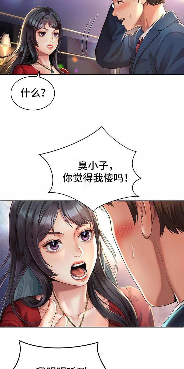 《混蛋上司》漫画最新章节第6章：打圆场免费下拉式在线观看章节第【13】张图片