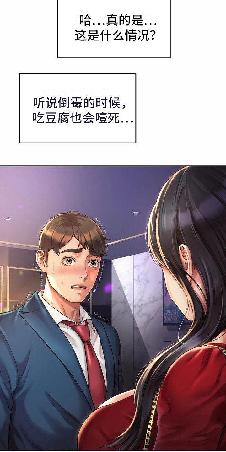 《混蛋上司》漫画最新章节第6章：打圆场免费下拉式在线观看章节第【19】张图片