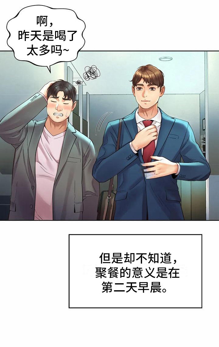 《混蛋上司》漫画最新章节第7章：卑躬屈膝免费下拉式在线观看章节第【15】张图片