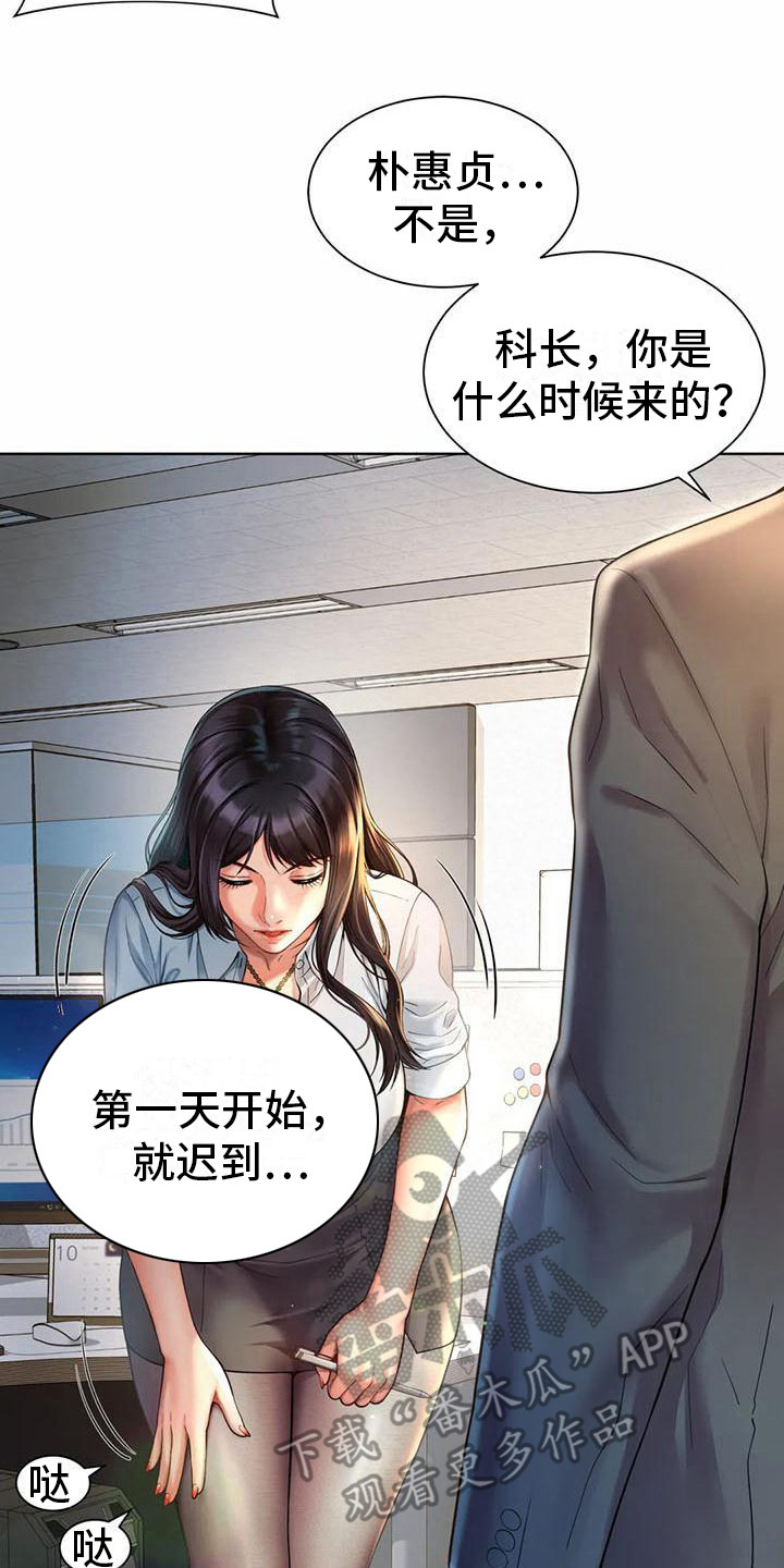 《混蛋上司》漫画最新章节第7章：卑躬屈膝免费下拉式在线观看章节第【10】张图片