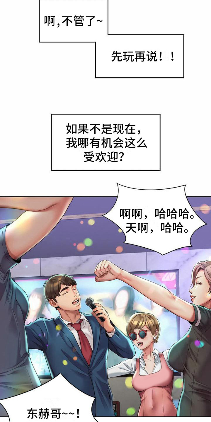 《混蛋上司》漫画最新章节第7章：卑躬屈膝免费下拉式在线观看章节第【20】张图片