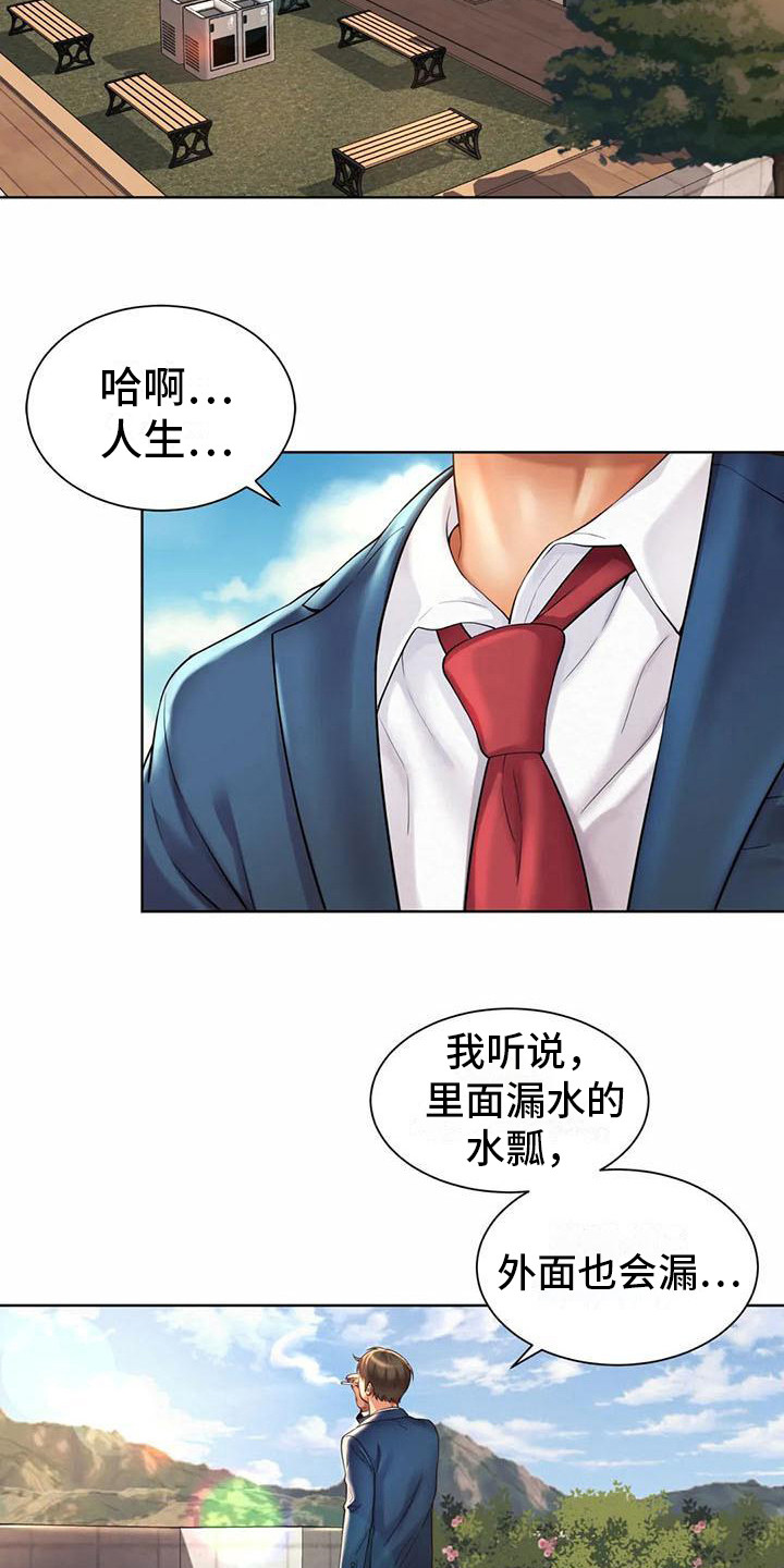 《混蛋上司》漫画最新章节第8章：干杂活免费下拉式在线观看章节第【11】张图片