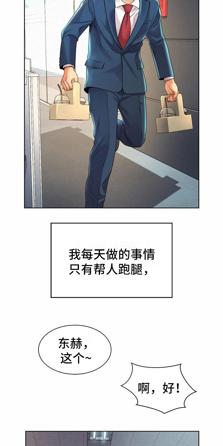 《混蛋上司》漫画最新章节第8章：干杂活免费下拉式在线观看章节第【15】张图片