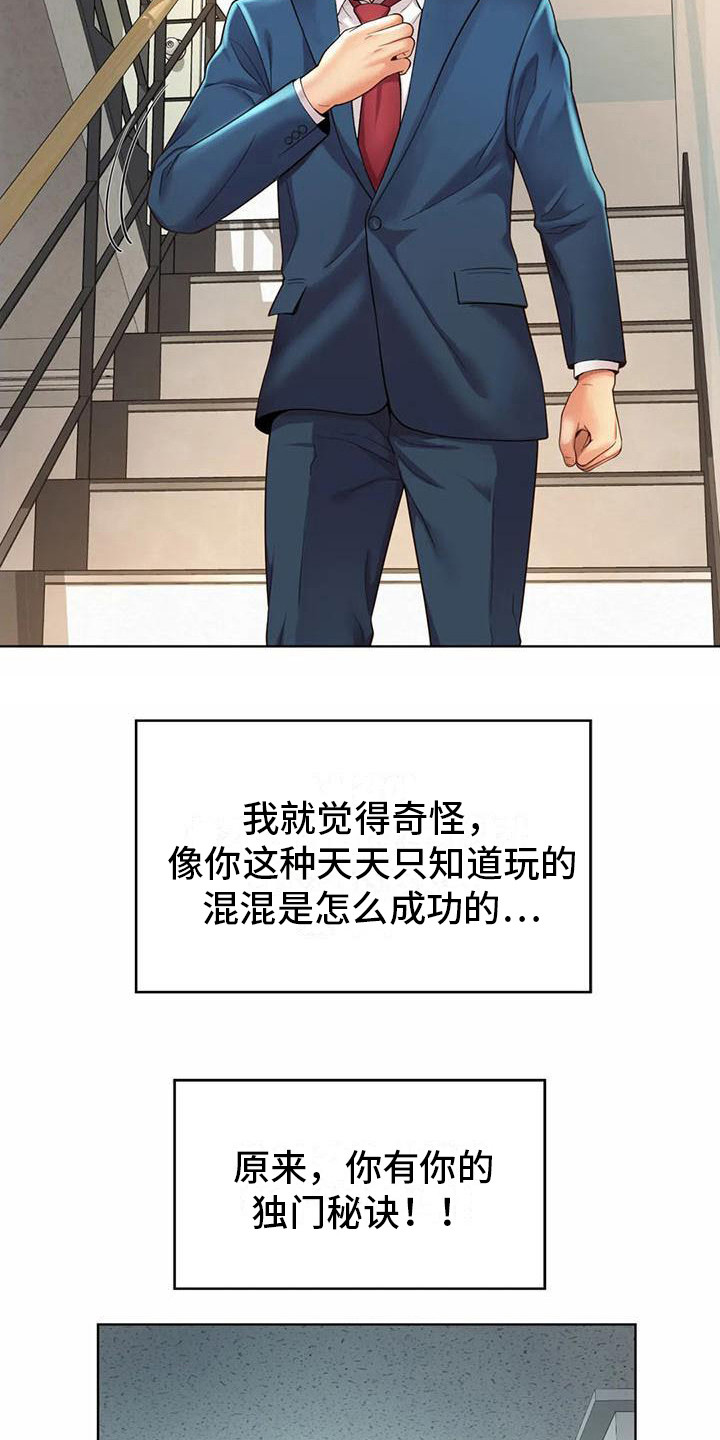 《混蛋上司》漫画最新章节第9章：尾随免费下拉式在线观看章节第【19】张图片