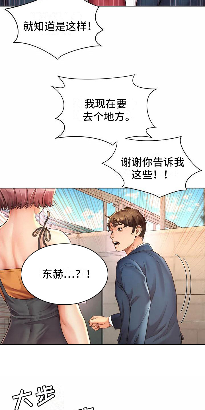 《混蛋上司》漫画最新章节第9章：尾随免费下拉式在线观看章节第【21】张图片