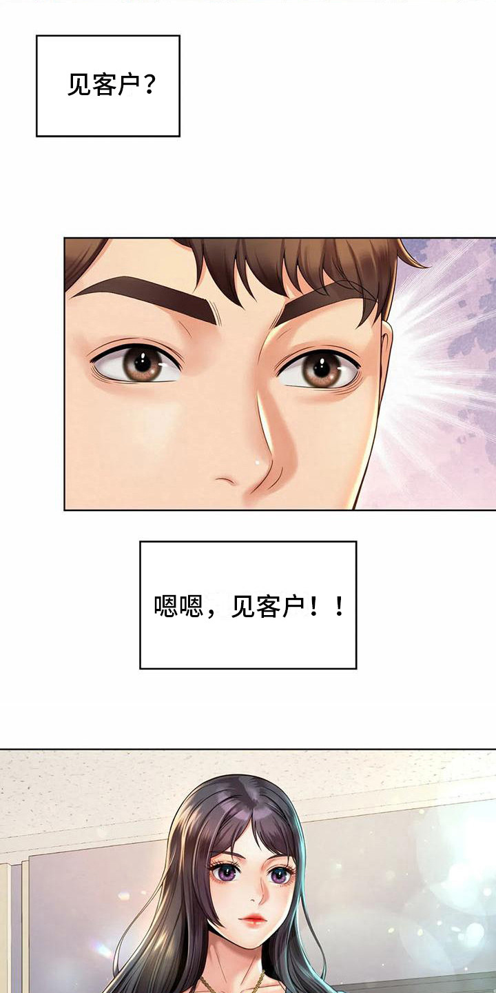 《混蛋上司》漫画最新章节第9章：尾随免费下拉式在线观看章节第【16】张图片