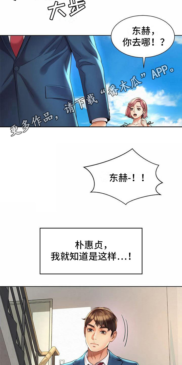 《混蛋上司》漫画最新章节第9章：尾随免费下拉式在线观看章节第【20】张图片