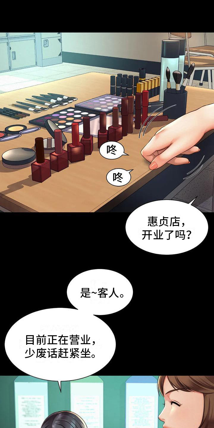 《混蛋上司》漫画最新章节第10章：抱怨免费下拉式在线观看章节第【3】张图片