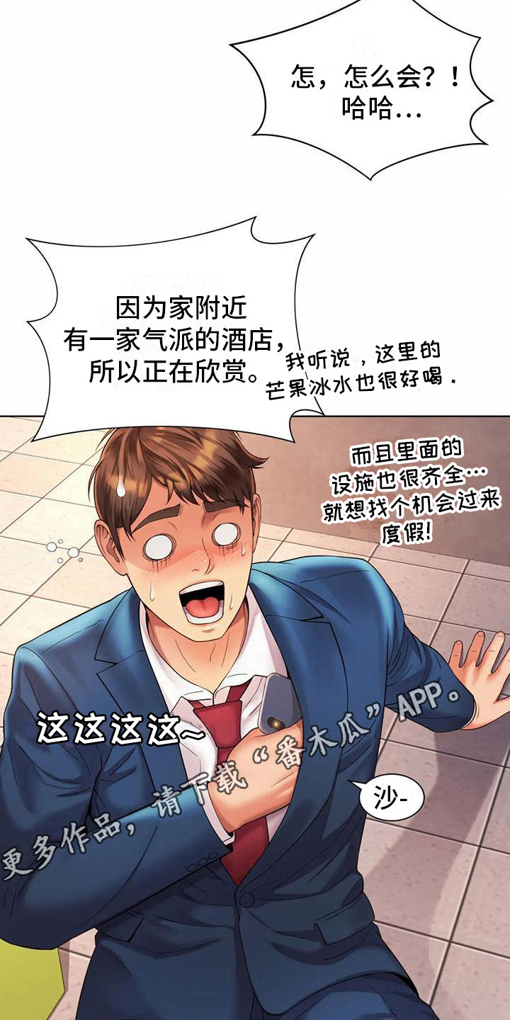 《混蛋上司》漫画最新章节第10章：抱怨免费下拉式在线观看章节第【20】张图片