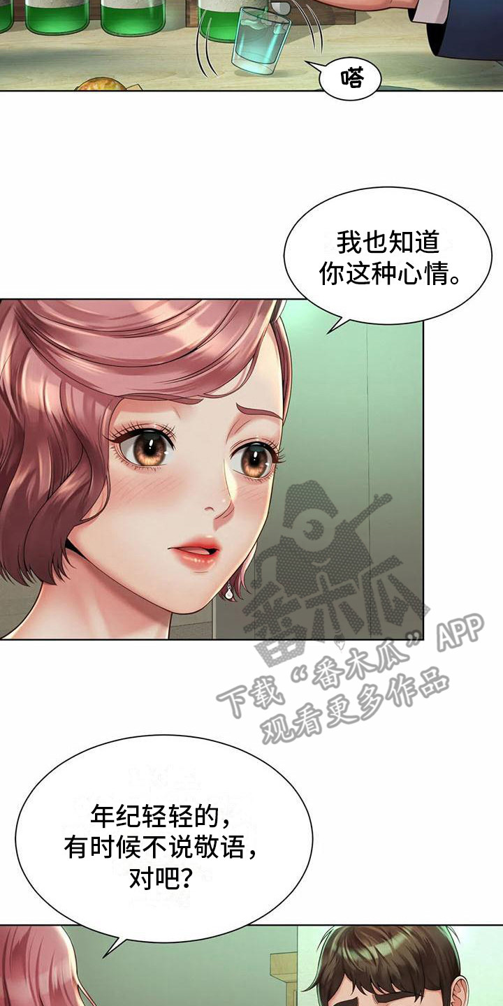 《混蛋上司》漫画最新章节第11章： 能够理解免费下拉式在线观看章节第【10】张图片