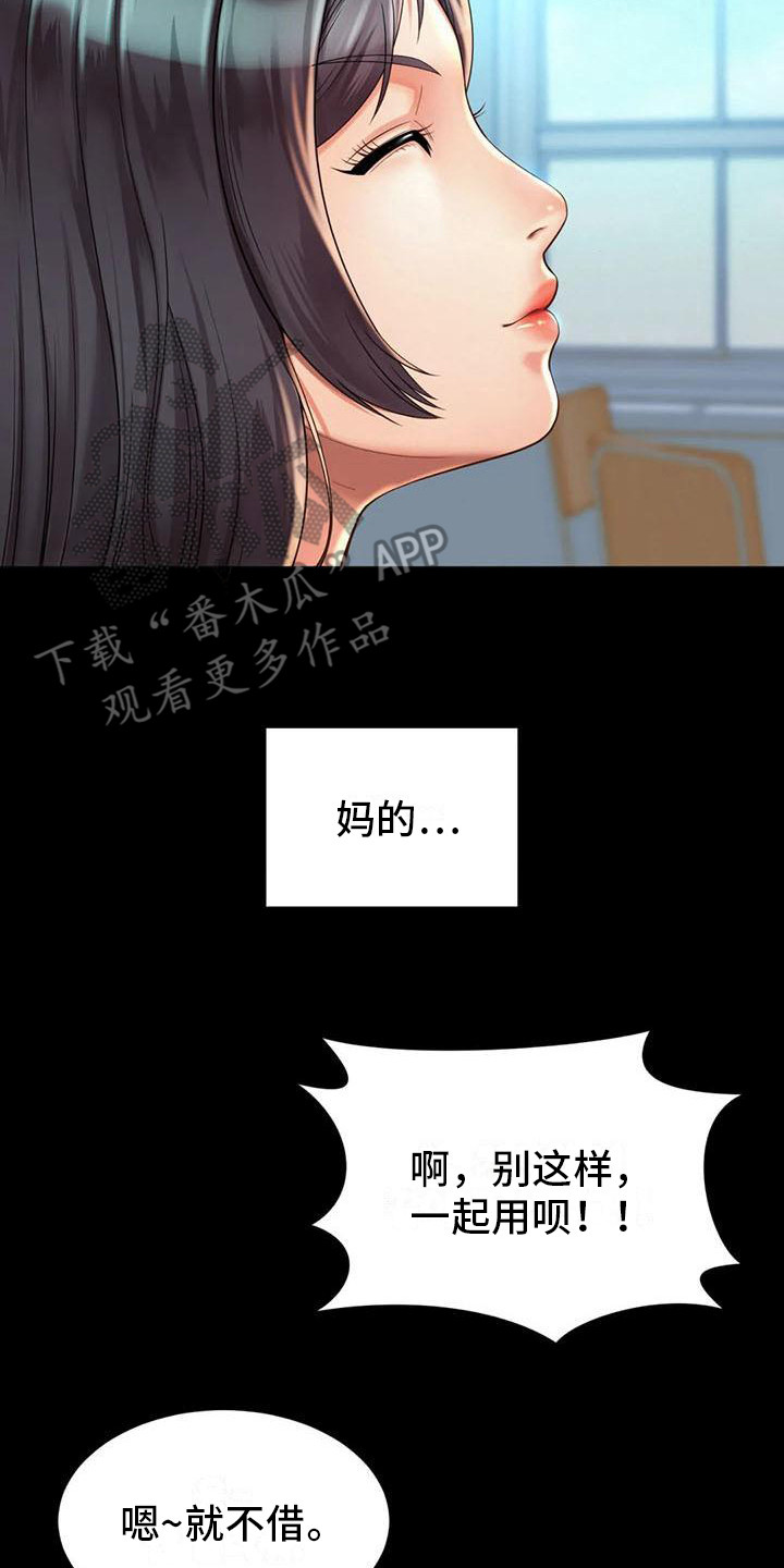 《混蛋上司》漫画最新章节第11章： 能够理解免费下拉式在线观看章节第【16】张图片