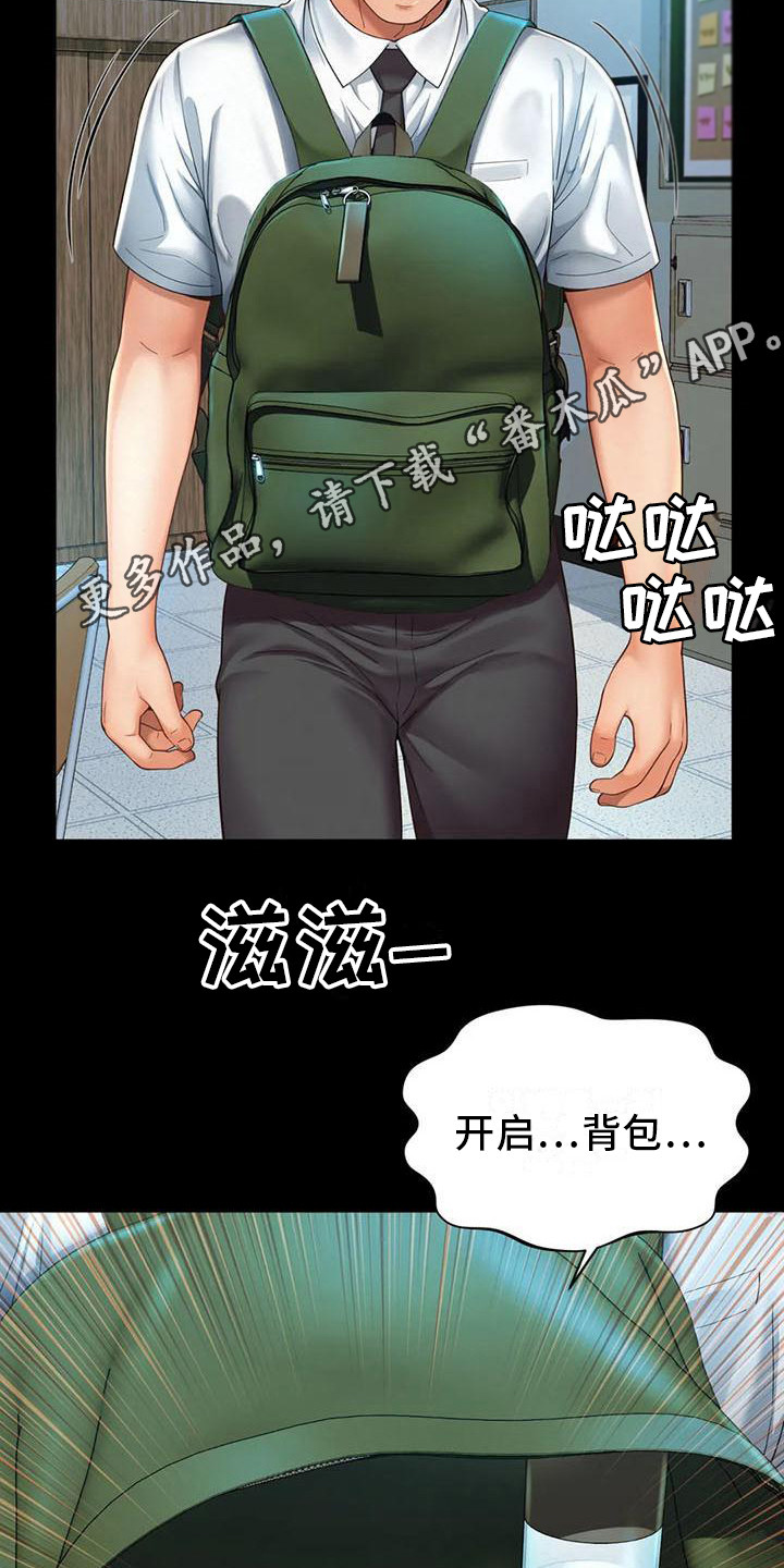 《混蛋上司》漫画最新章节第11章： 能够理解免费下拉式在线观看章节第【19】张图片