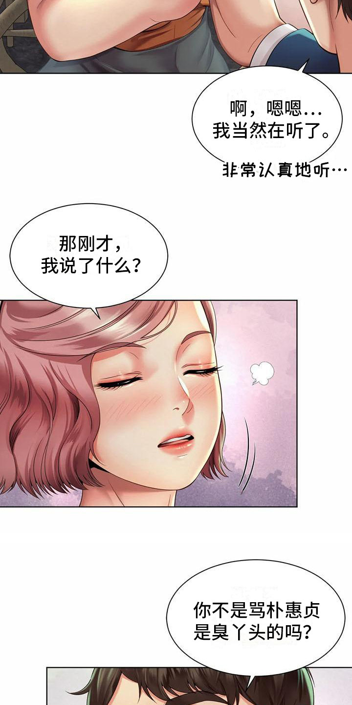 《混蛋上司》漫画最新章节第11章： 能够理解免费下拉式在线观看章节第【6】张图片