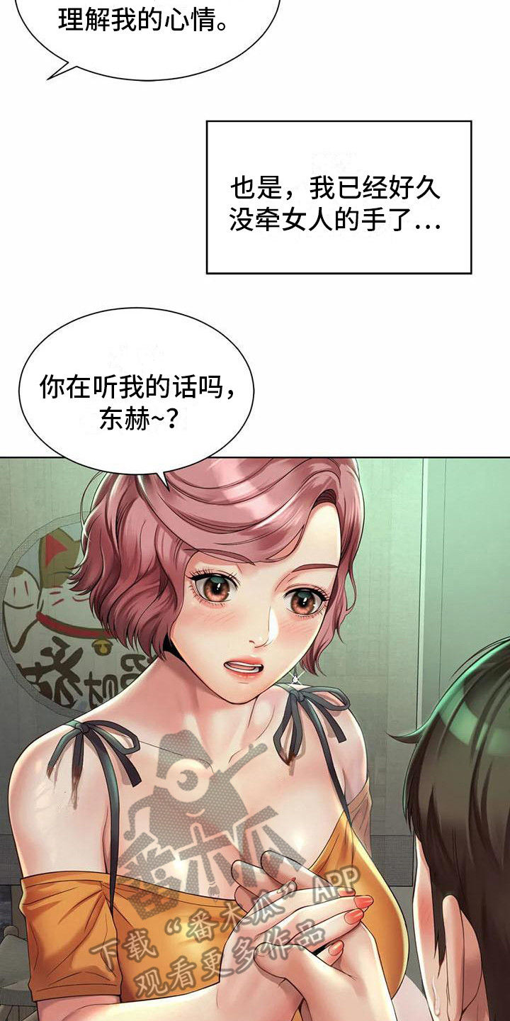 《混蛋上司》漫画最新章节第11章： 能够理解免费下拉式在线观看章节第【7】张图片