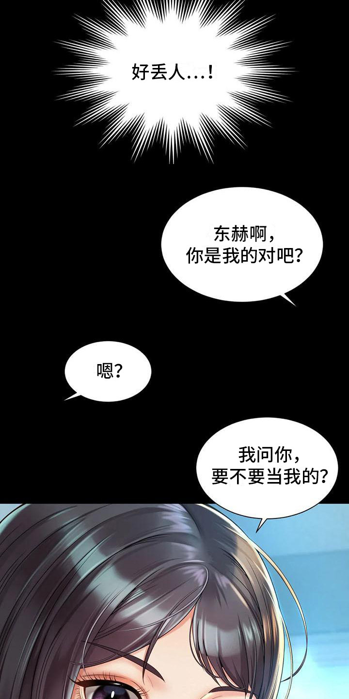 《混蛋上司》漫画最新章节第11章： 能够理解免费下拉式在线观看章节第【14】张图片