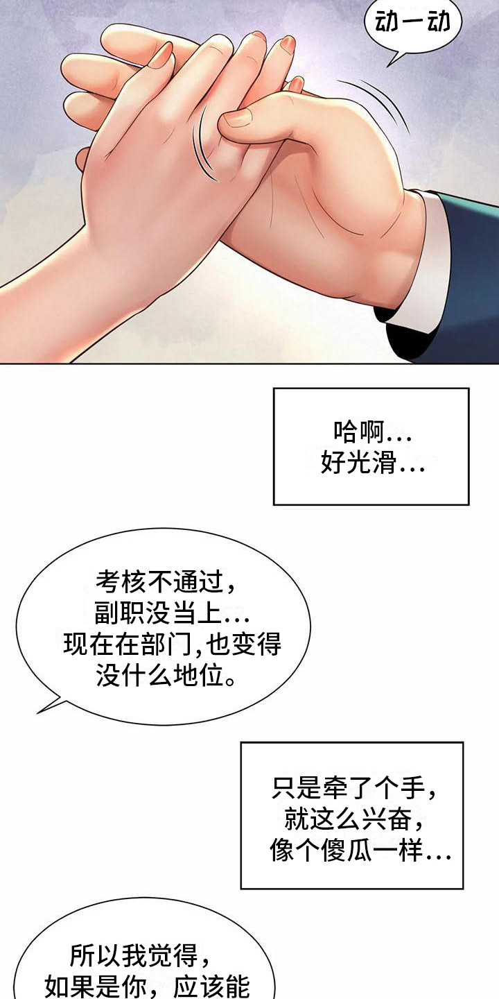 《混蛋上司》漫画最新章节第11章： 能够理解免费下拉式在线观看章节第【8】张图片