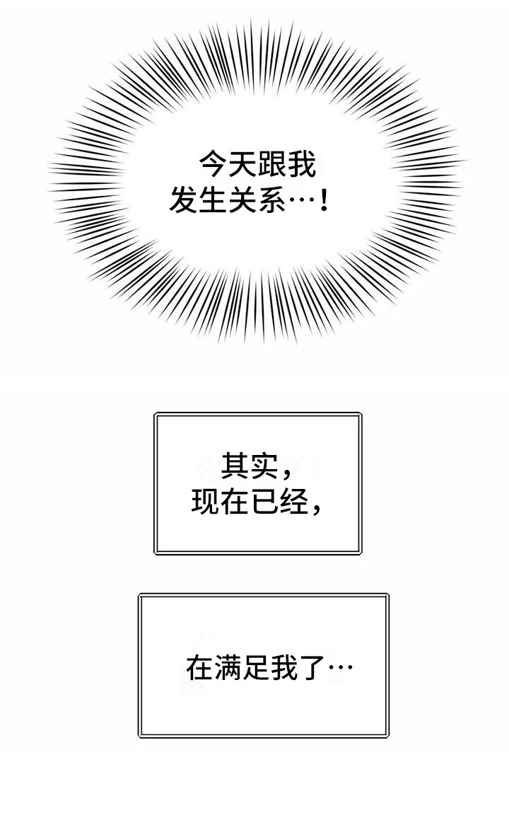 《混蛋上司》漫画最新章节第12章：保密免费下拉式在线观看章节第【9】张图片