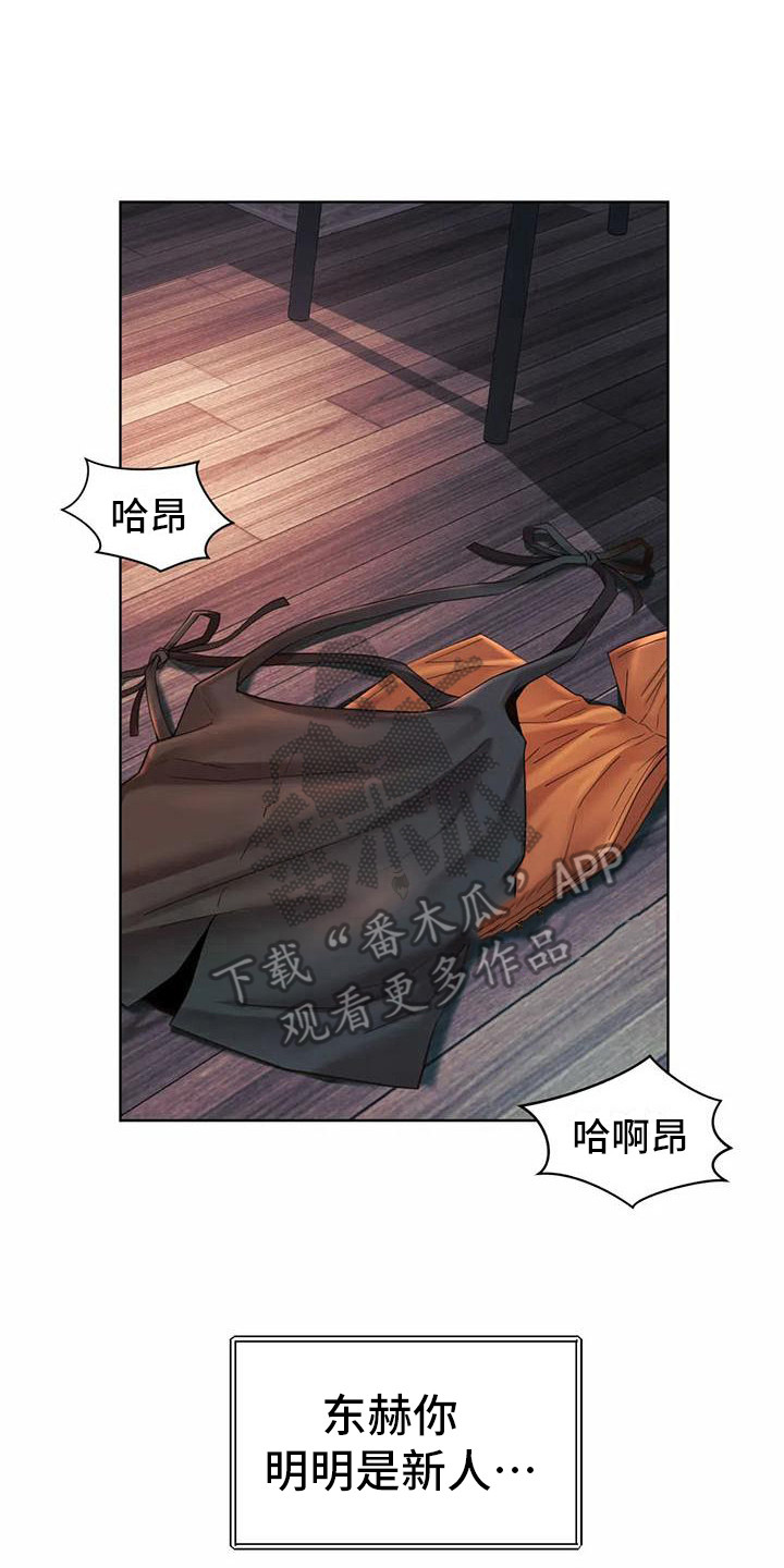 《混蛋上司》漫画最新章节第12章：保密免费下拉式在线观看章节第【17】张图片