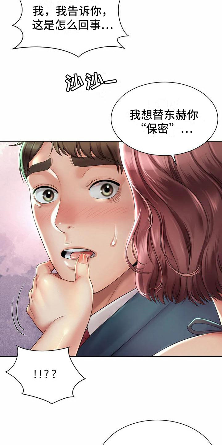 《混蛋上司》漫画最新章节第12章：保密免费下拉式在线观看章节第【21】张图片