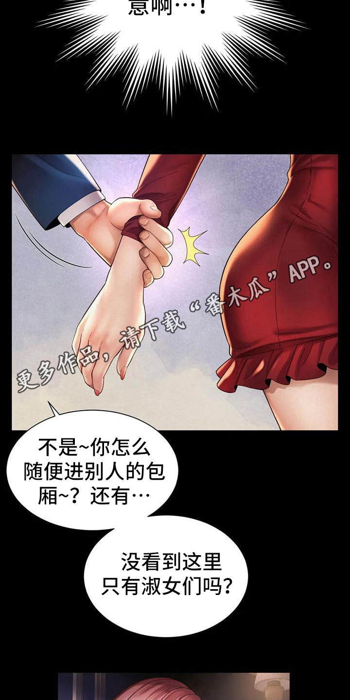 《混蛋上司》漫画最新章节第12章：保密免费下拉式在线观看章节第【14】张图片