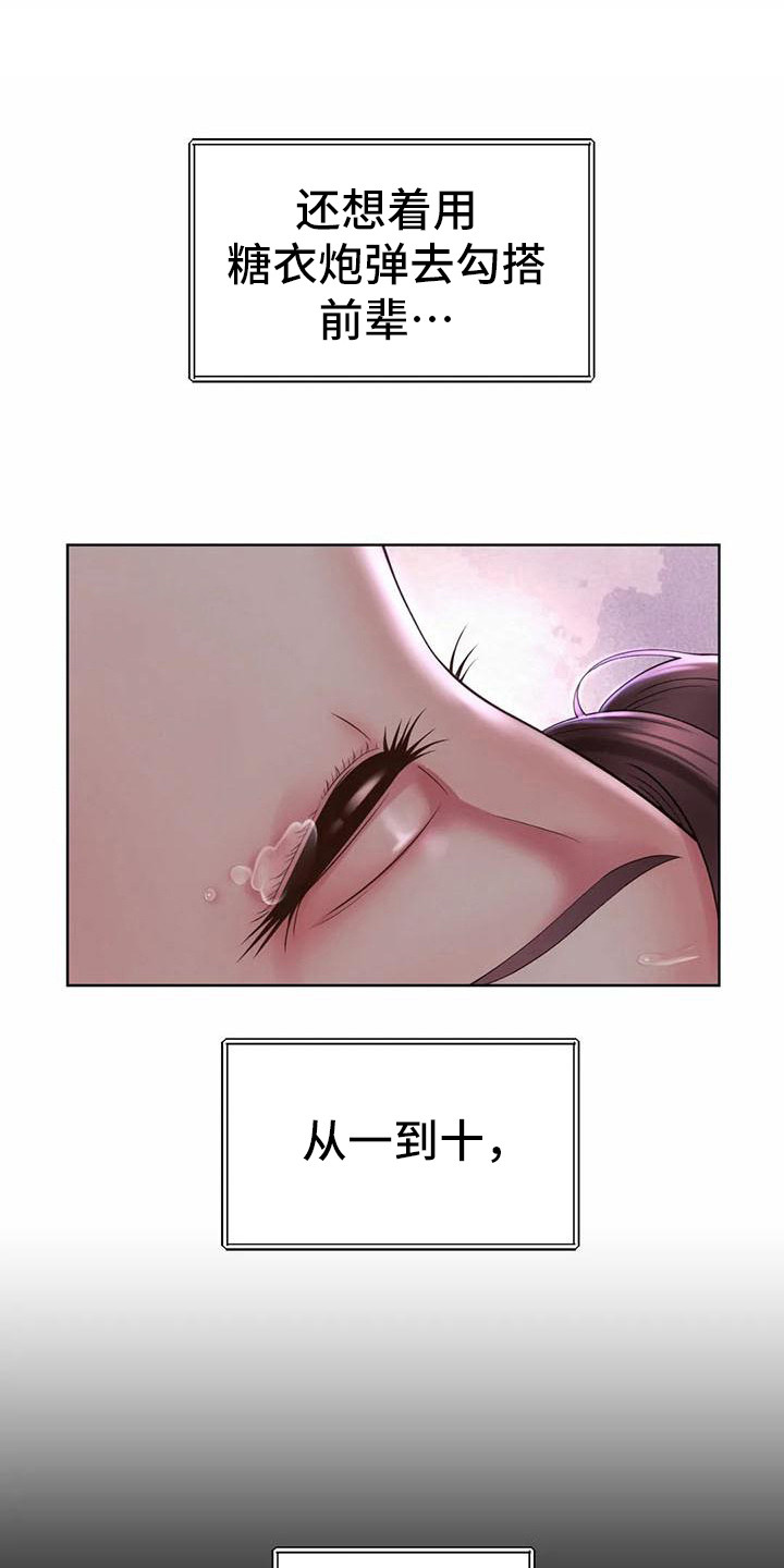 《混蛋上司》漫画最新章节第12章：保密免费下拉式在线观看章节第【16】张图片