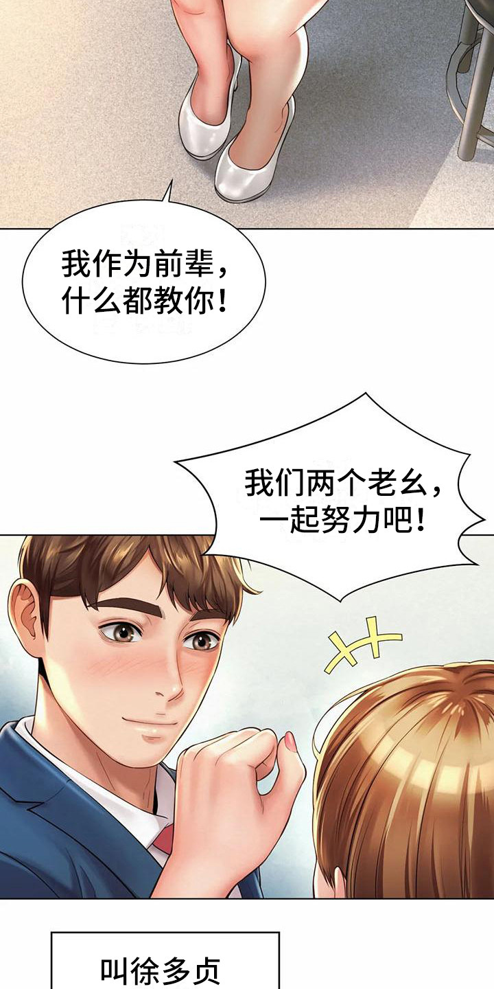 《混蛋上司》漫画最新章节第13章：挑毛病免费下拉式在线观看章节第【8】张图片