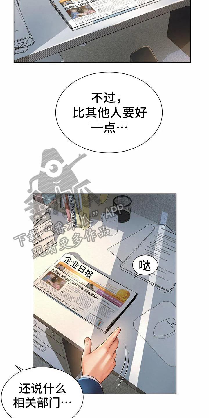 《混蛋上司》漫画最新章节第13章：挑毛病免费下拉式在线观看章节第【19】张图片