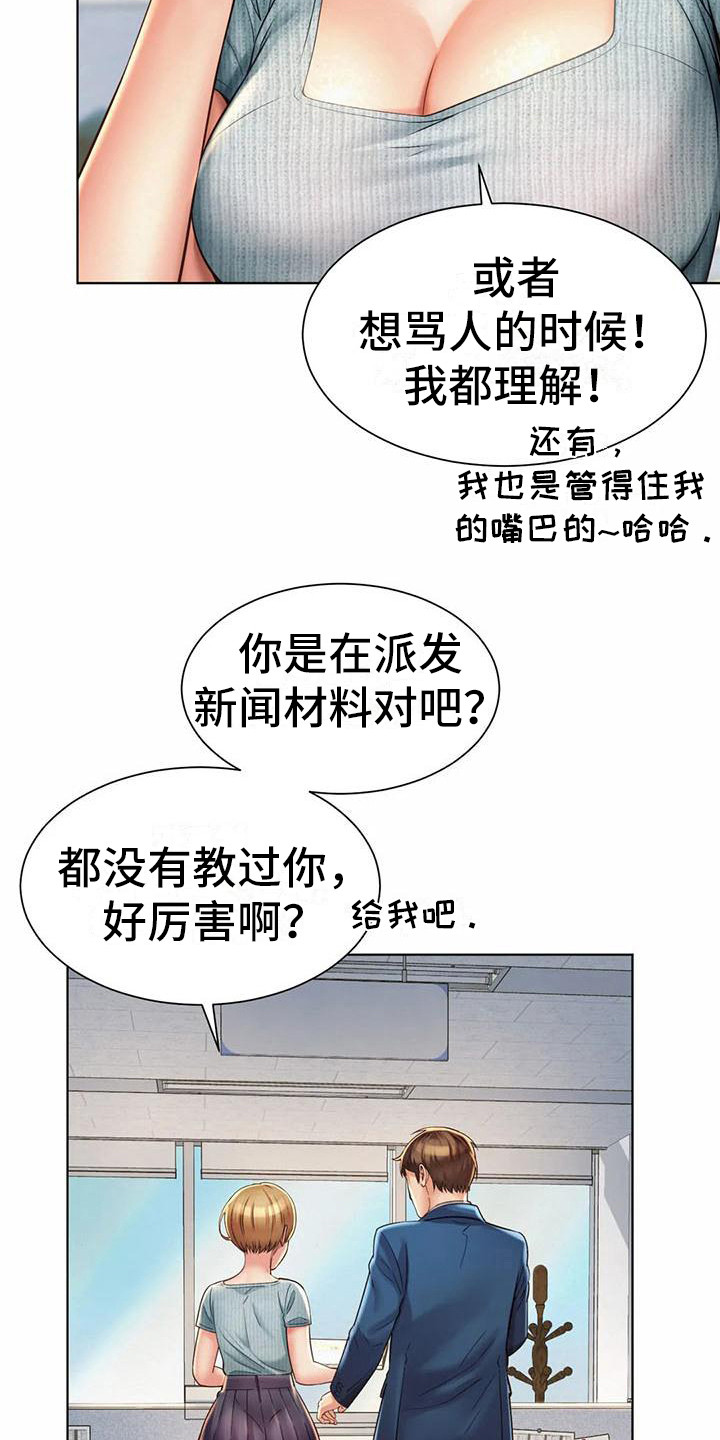 《混蛋上司》漫画最新章节第13章：挑毛病免费下拉式在线观看章节第【11】张图片