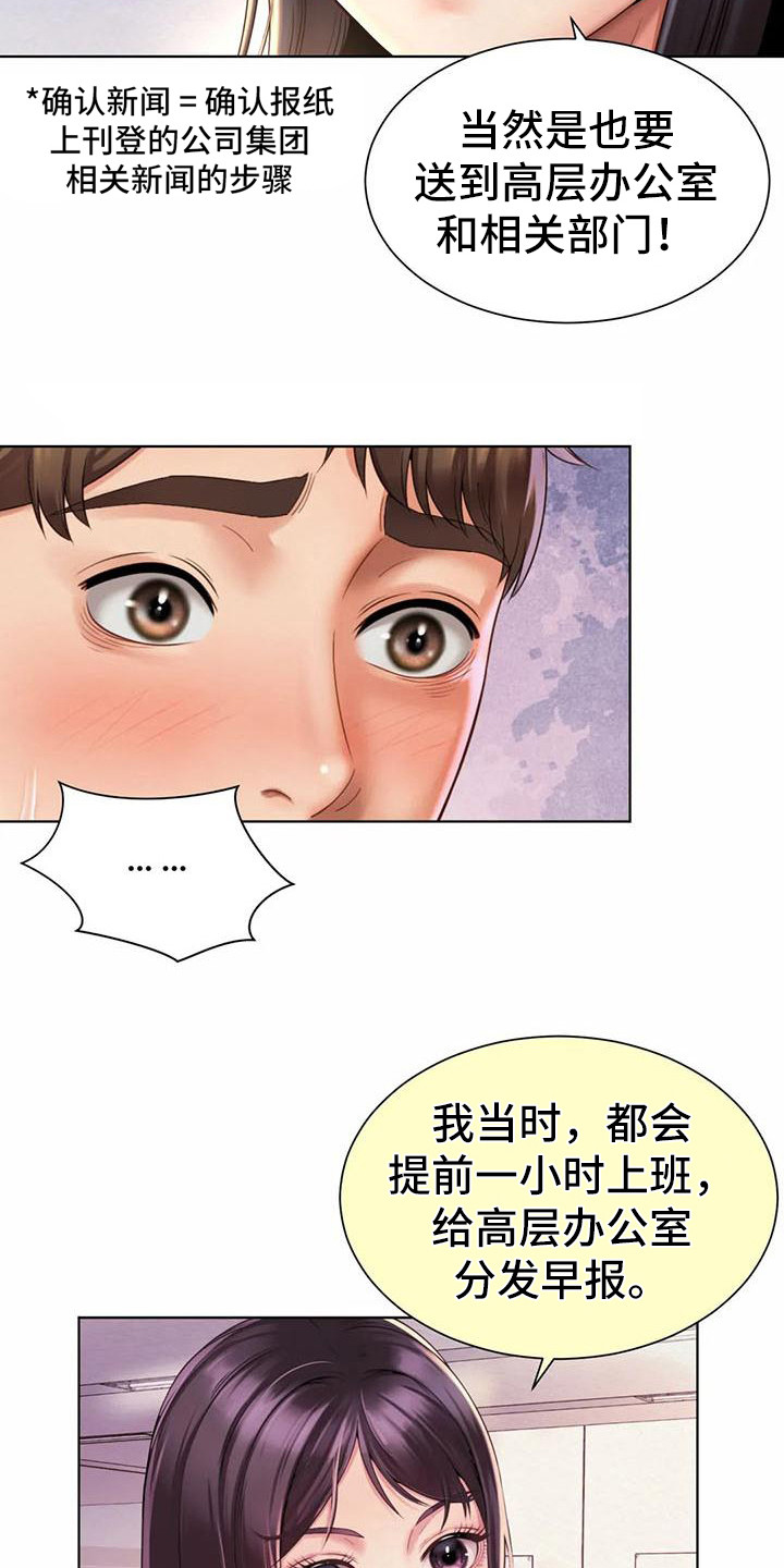 《混蛋上司》漫画最新章节第13章：挑毛病免费下拉式在线观看章节第【23】张图片