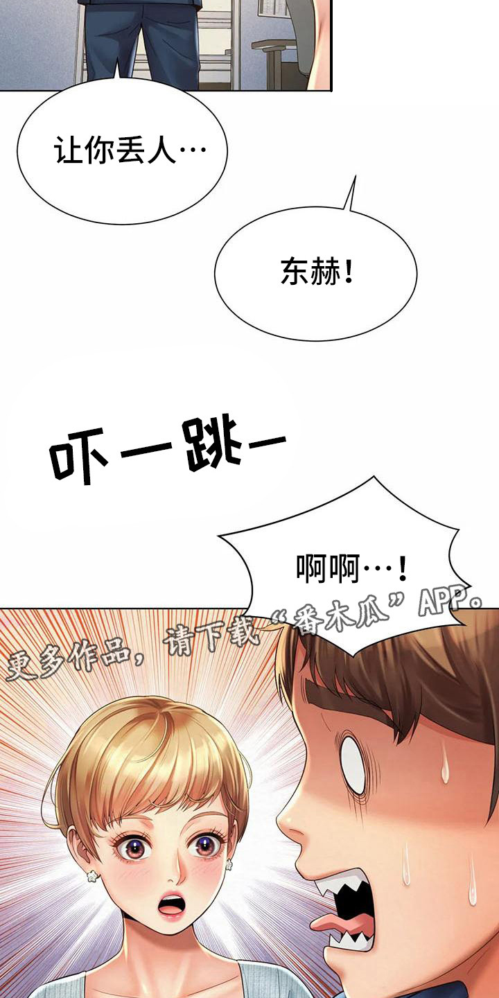 《混蛋上司》漫画最新章节第13章：挑毛病免费下拉式在线观看章节第【16】张图片