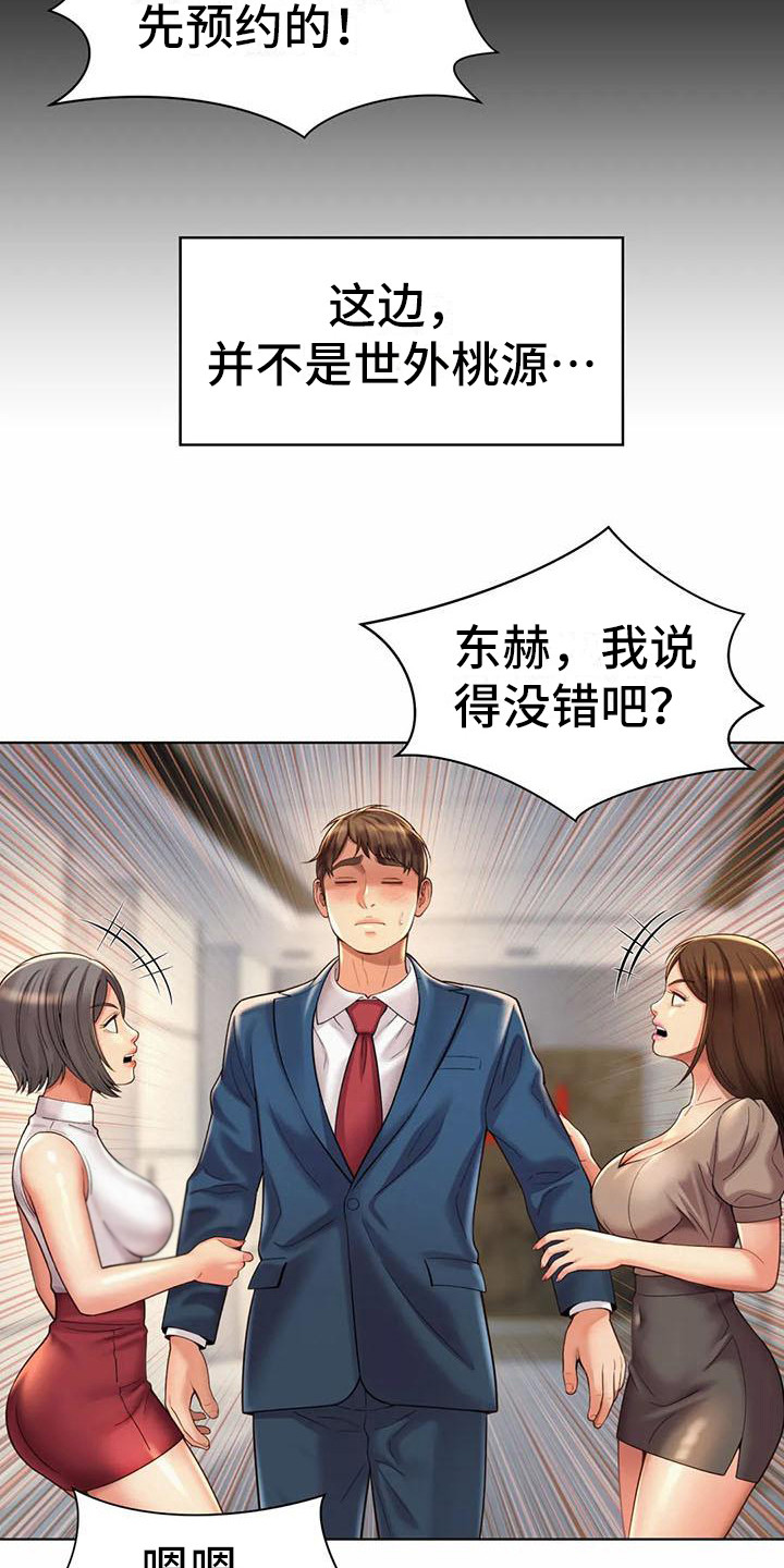 《混蛋上司》漫画最新章节第13章：挑毛病免费下拉式在线观看章节第【2】张图片