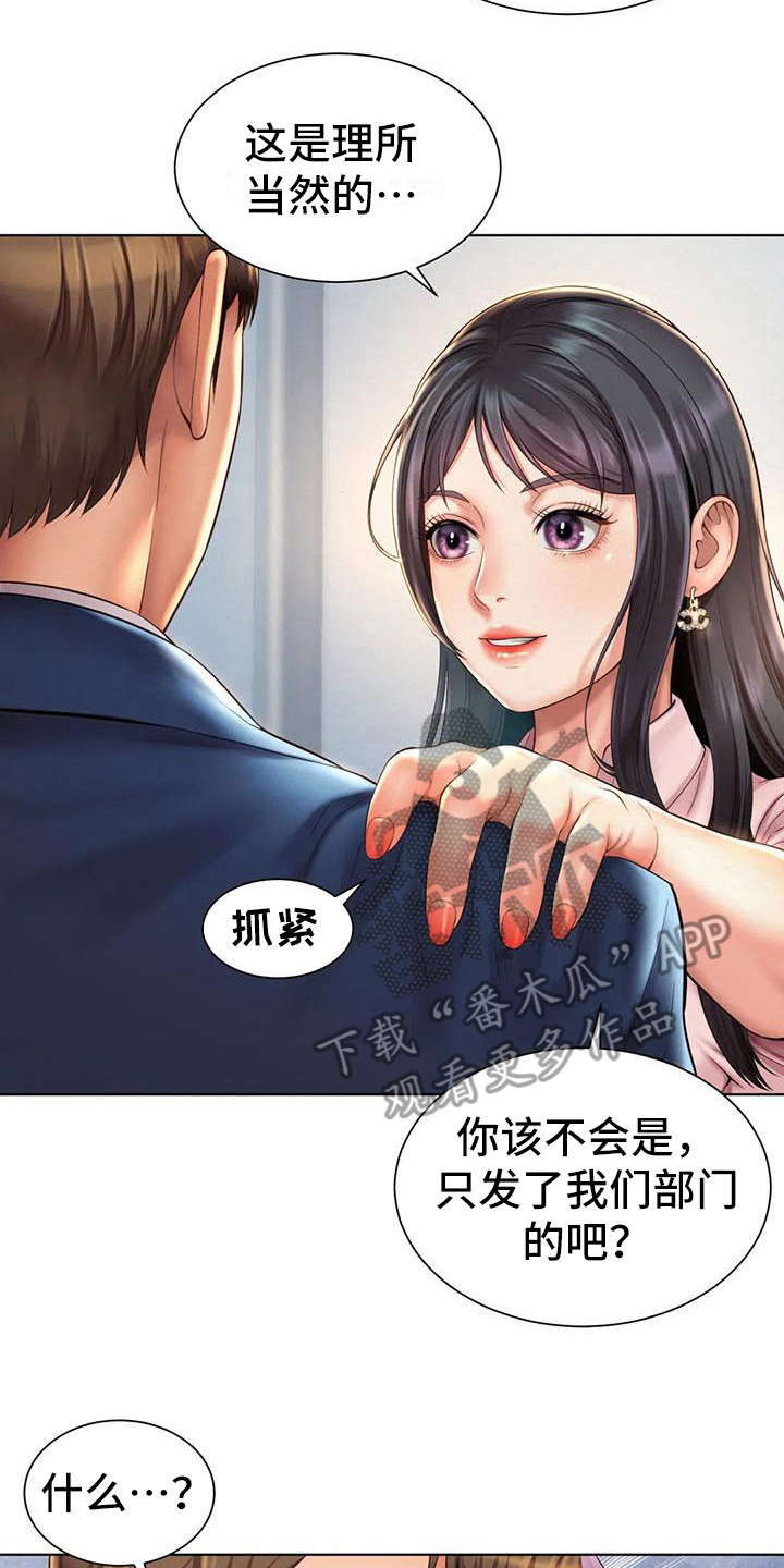 《混蛋上司》漫画最新章节第13章：挑毛病免费下拉式在线观看章节第【25】张图片