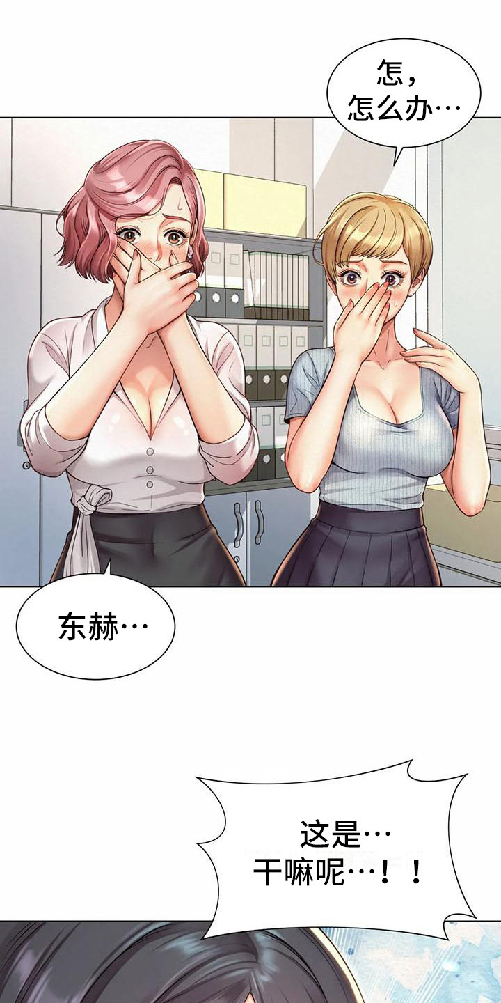 《混蛋上司》漫画最新章节第14章：失误了免费下拉式在线观看章节第【7】张图片