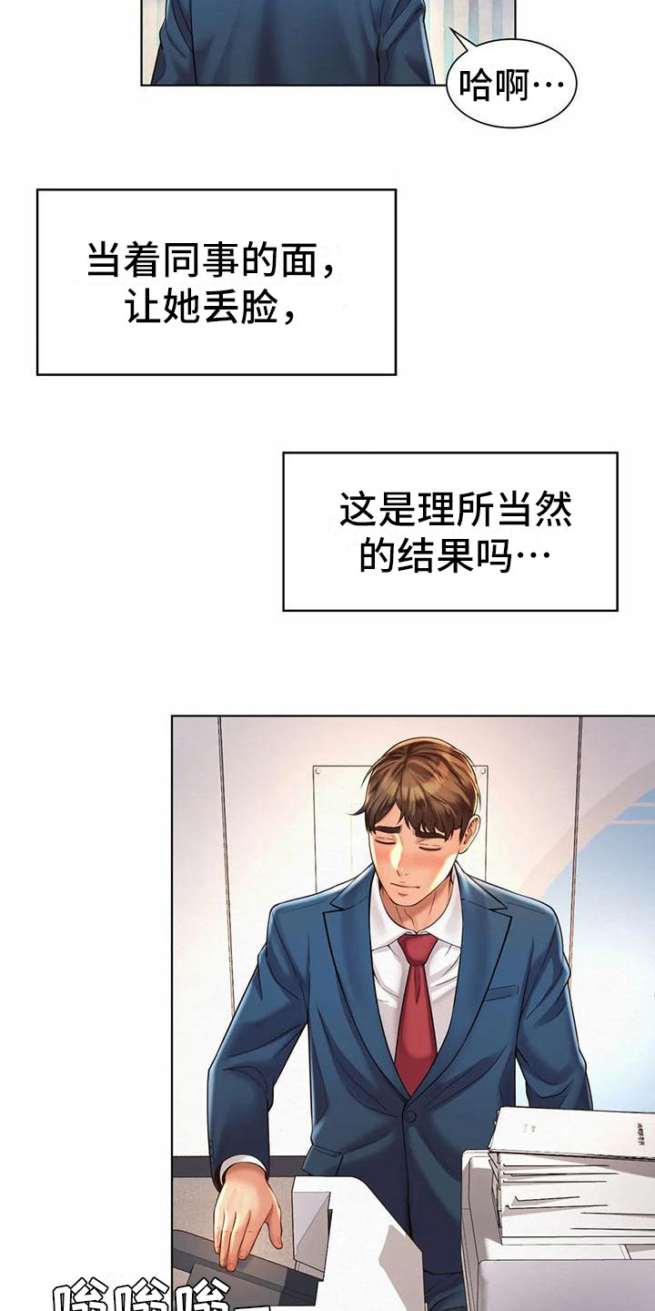 《混蛋上司》漫画最新章节第15章：冷战免费下拉式在线观看章节第【14】张图片