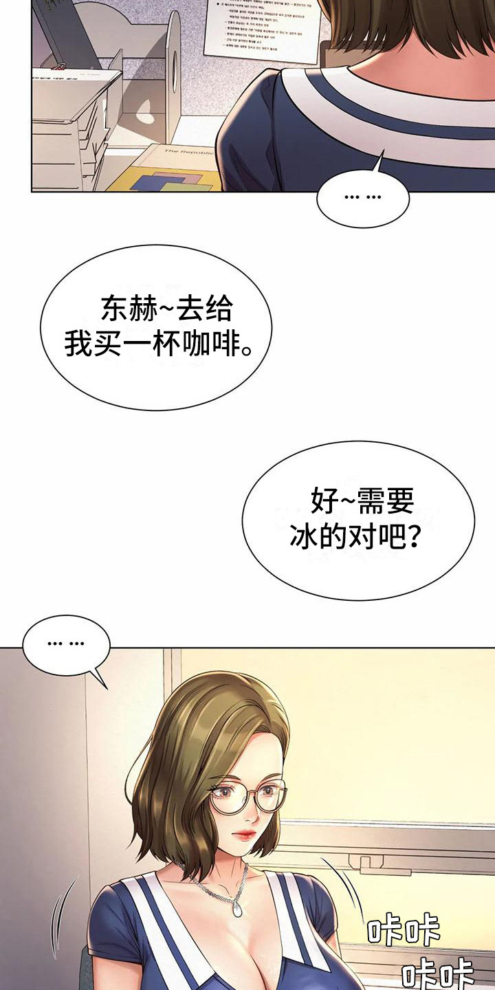 《混蛋上司》漫画最新章节第15章：冷战免费下拉式在线观看章节第【8】张图片