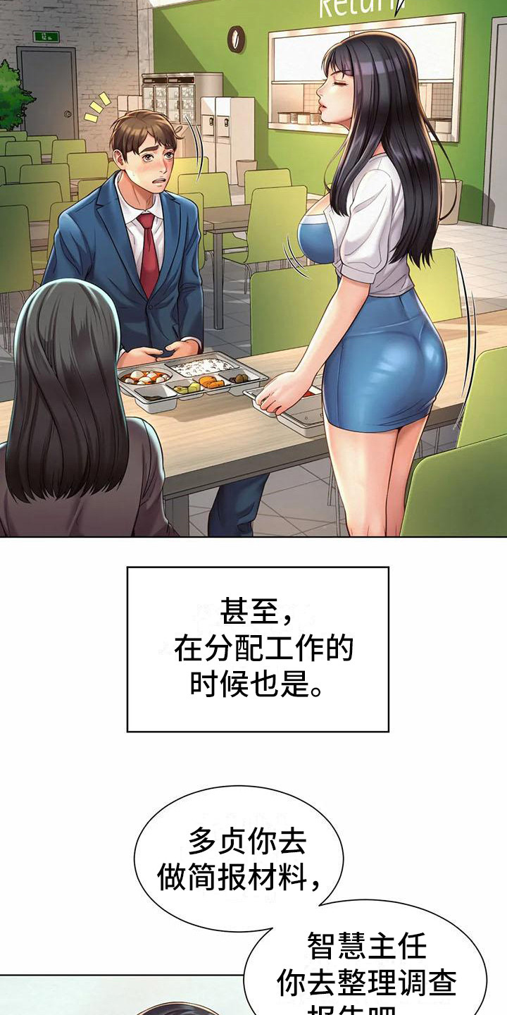 《混蛋上司》漫画最新章节第15章：冷战免费下拉式在线观看章节第【17】张图片