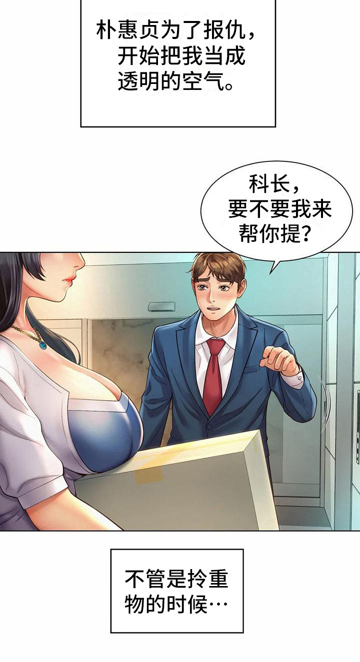 《混蛋上司》漫画最新章节第15章：冷战免费下拉式在线观看章节第【19】张图片