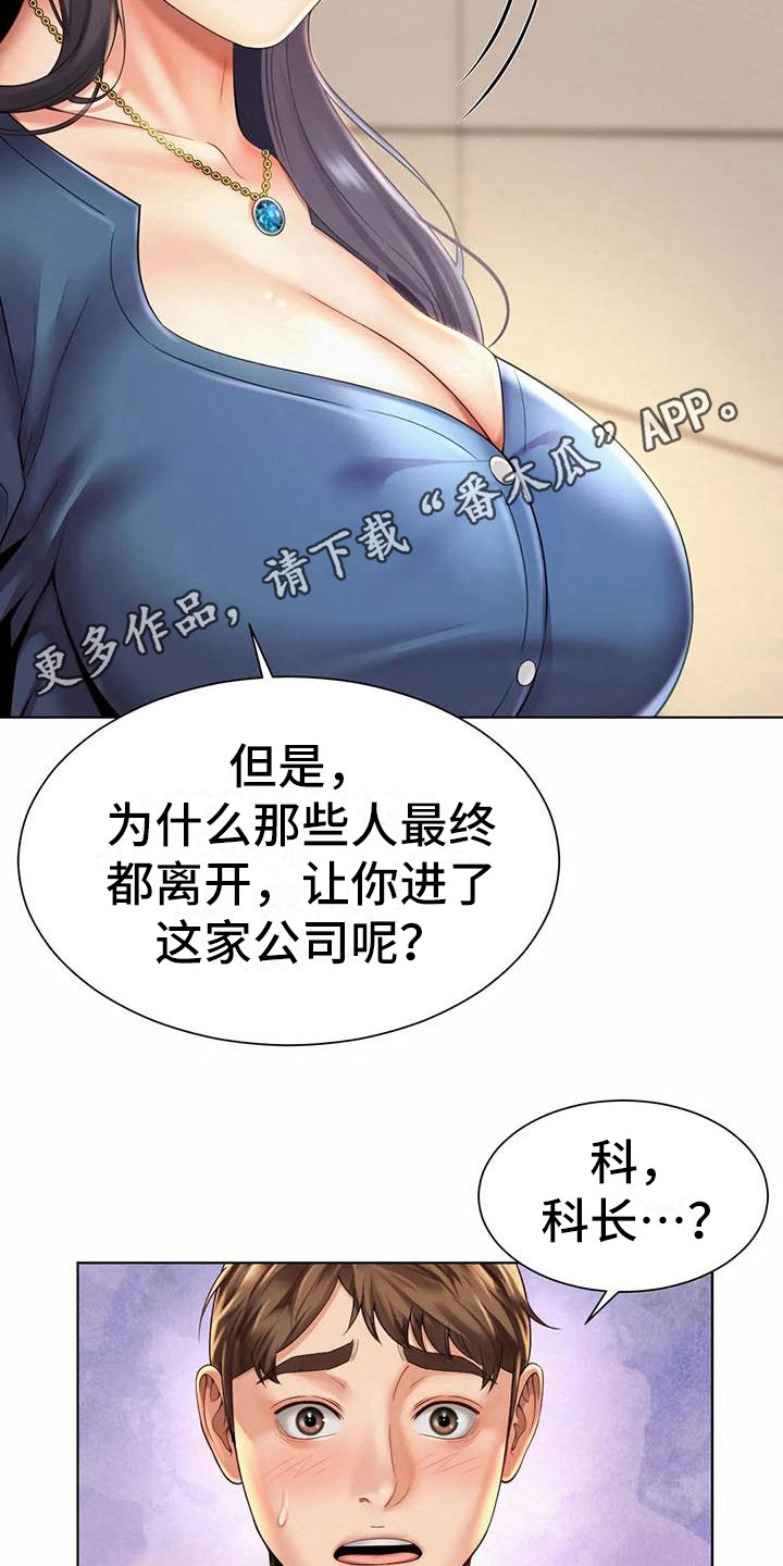 《混蛋上司》漫画最新章节第16章：道歉免费下拉式在线观看章节第【13】张图片