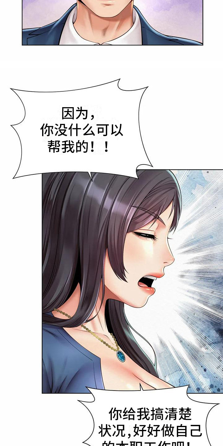 《混蛋上司》漫画最新章节第16章：道歉免费下拉式在线观看章节第【12】张图片